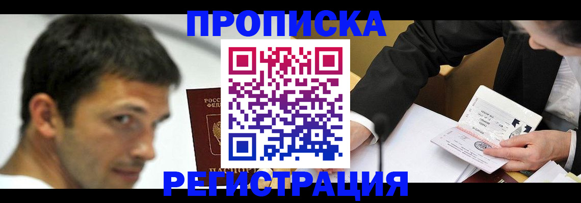 прописка иностранных граждан в Приморско-Ахтарске