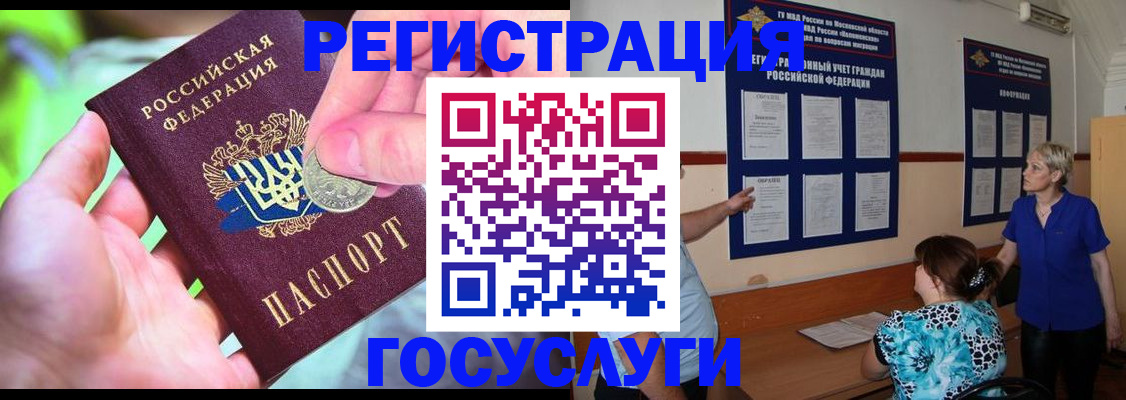 прописка 2025 в Приморско-Ахтарске
